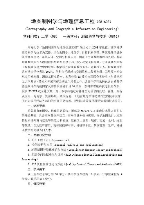 地图制图学与地理信息工程专业介绍