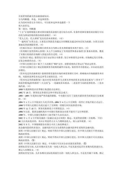 最全的金融基础知识