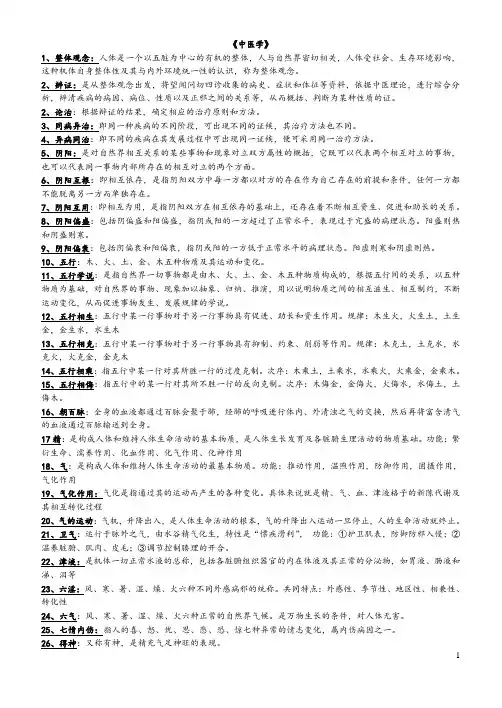 《中医学》重点资料---泰医资料编辑部