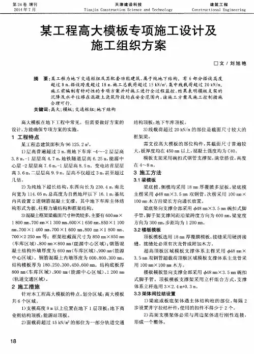 某工程高大模板专项施工设计及施工组织方案