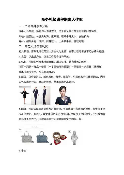 商务礼仪期末大作业