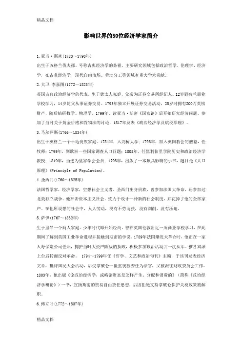 影响世界的50位经济学家简介教学内容