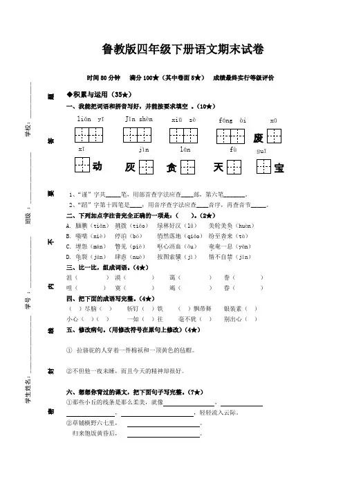 鲁教版四年级下册语文期末试卷