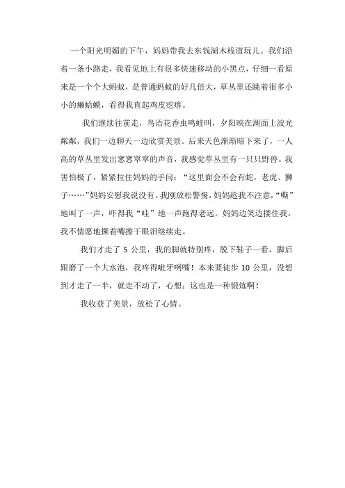 春假作文200字