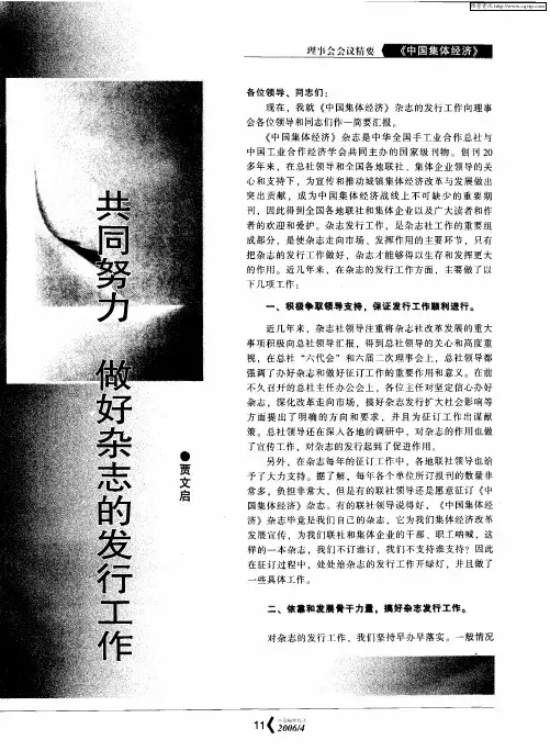 共同努力做好杂志的发行工作