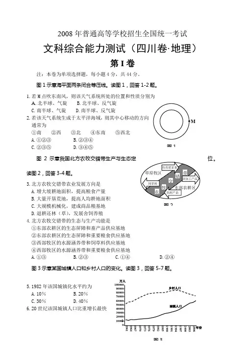 2008年全国高考四川文综地理试题及答案