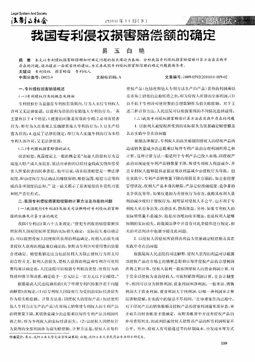 我国专利侵权损害赔偿额的确定