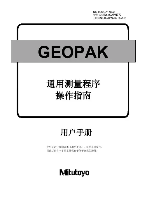 三丰通用测量程序操作指南