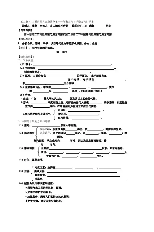 第二节《主要自然灾害及其分布气象灾害与洪