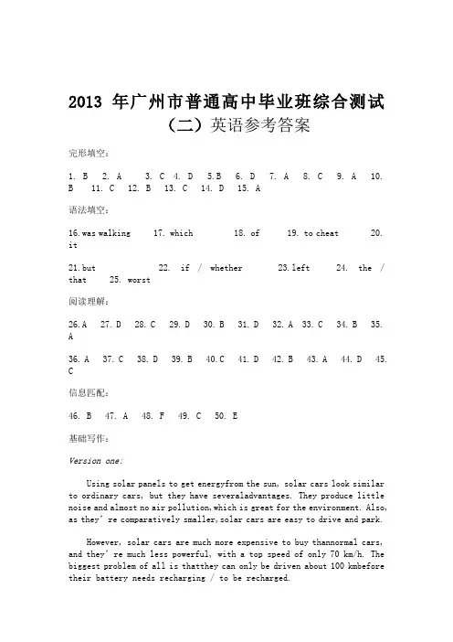 2013年广州市普通高中毕业班综合测试(二)英语参考答案