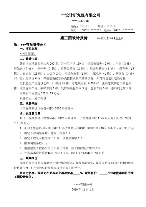 施工图设计报价单