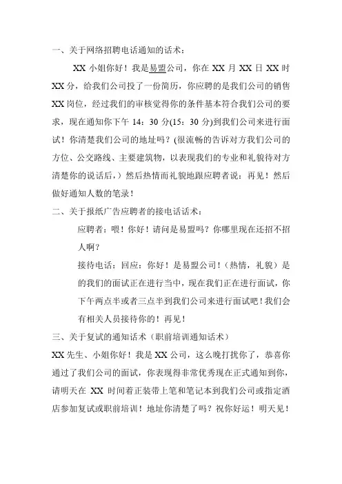 招聘面试通知话术及招聘流程目标责任人