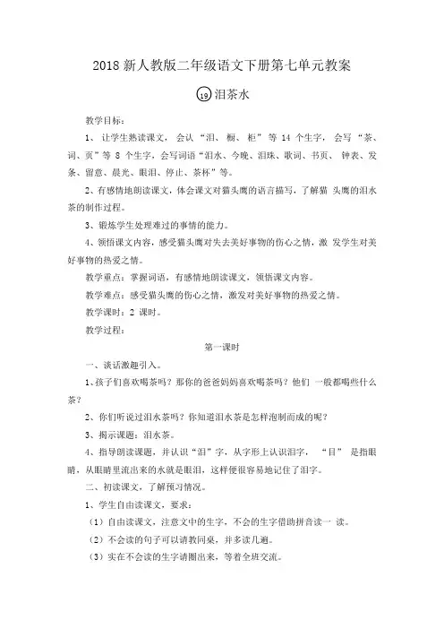 2018部编新人教版二年级语文下册第七单元教案