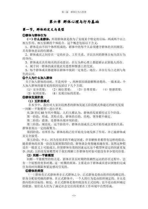 组织行为学第六章