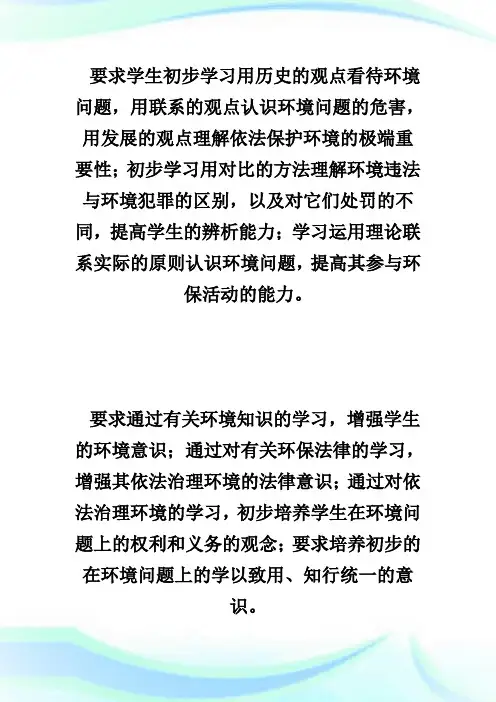 依法保护人类共有的家园 —— 初中政治第三册教案_八年级政治教案完整篇.doc