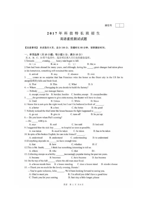 安师大附中2017年高中自主招生英语试题及参考答案