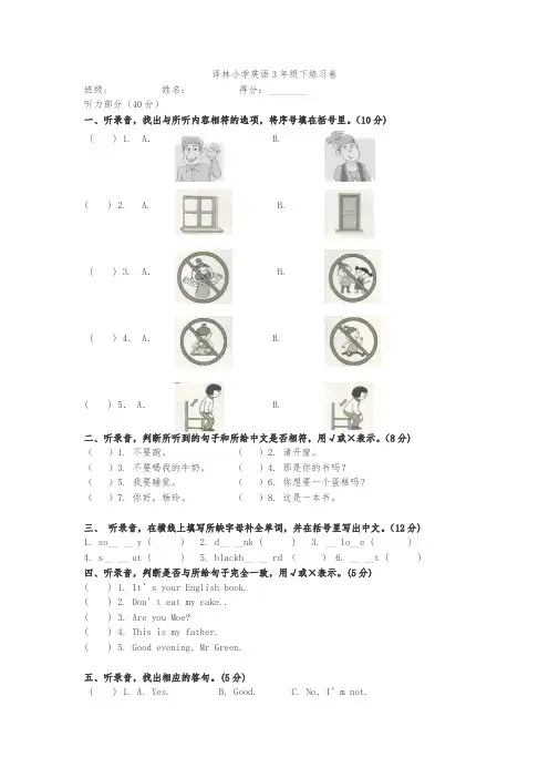 【最新】新苏教译林版小学英语三年级下册unit2测试卷