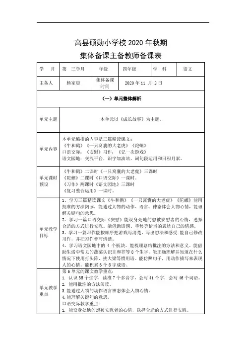 部编版语文四年级上册第六单元集体备课资料