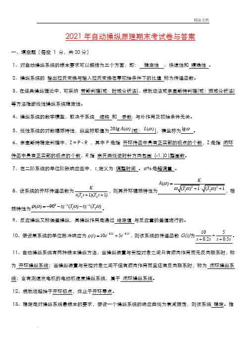 2018年自动控制原理期末考试题[附答案解析]