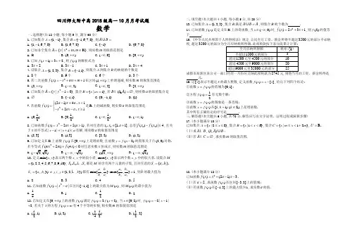 四川师大附中2018-2019学年上学期2021届(高2018级)高一10月月考数学试题及答案
