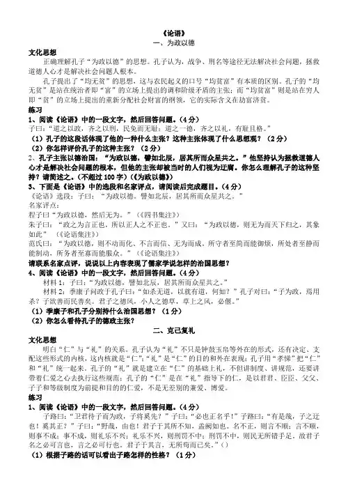 论语高考语文复习提纲