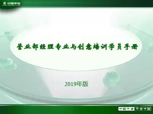 《专业与创意培训》学员手册 共82页PPT资料