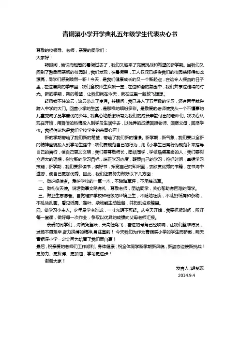 开学典礼小学生代表发言稿 3