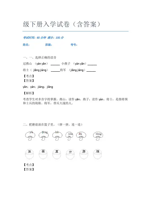 最新广州市文德路小学语文二年级下册入学试卷(含答案)
