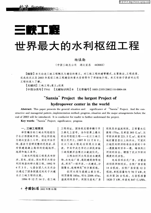 三峡工程世界最大的水利枢纽工程