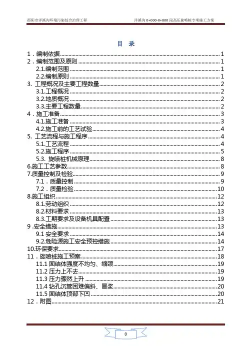 高压旋喷桩专项施工方案
