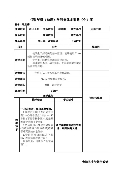 第1课  动画原理