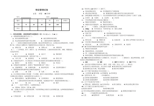 物流管理试卷及答案
