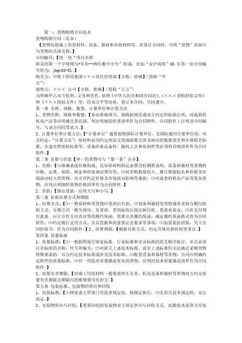 销售合同条款及格式