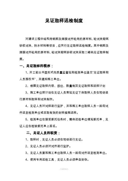 二维码见证取样送检制度