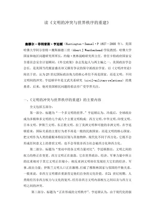 文明的冲突与世界秩序的重建