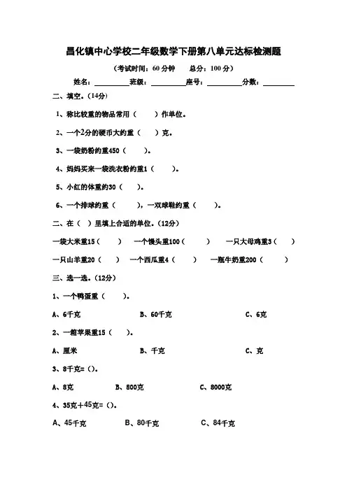 最新人教版小学二年级下册数学第八单元克和千克测试卷