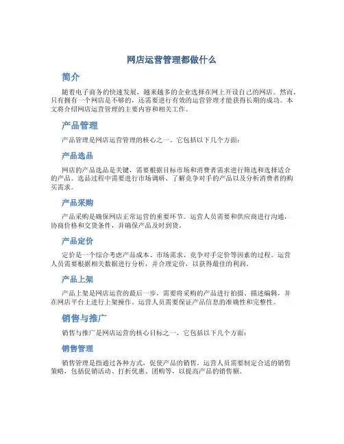 网店运营管理都做什么