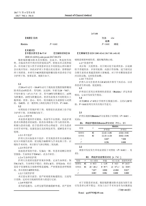 综合护理干预在腹腔镜胆囊切除术患者中的应用效果观察