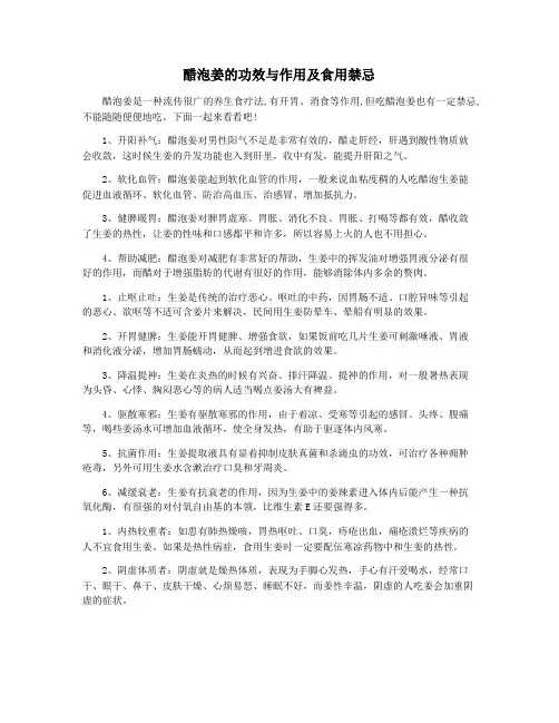 醋泡姜的功效与作用及食用禁忌