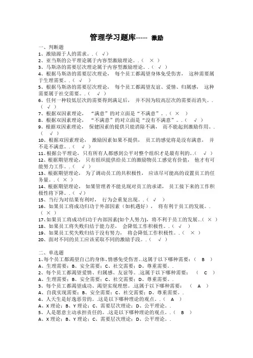 管理学习题库----- 激励