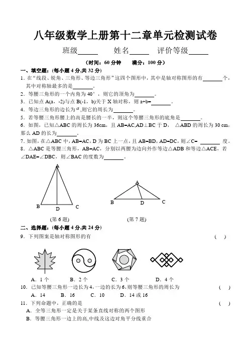 八年级数学上册第十二章单元检测试卷