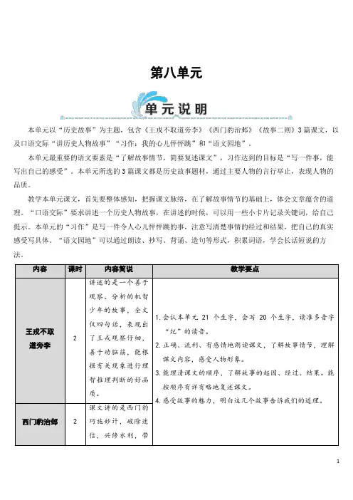 部编版小学语文四上25 王戎不取道旁李(教案)
