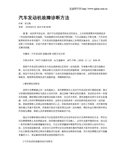 汽车发动机故障诊断方法