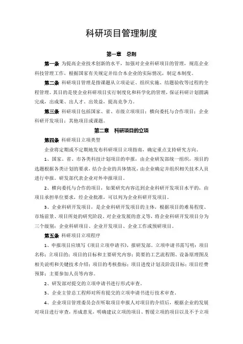科研项目管理制度 2