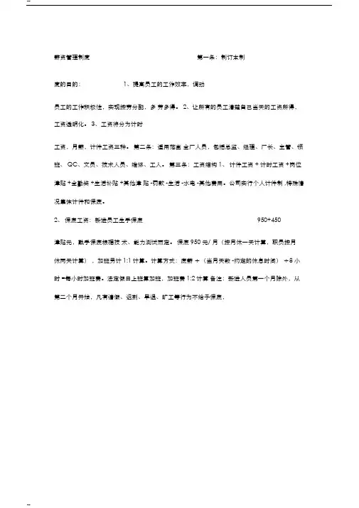 工厂计件工资方案