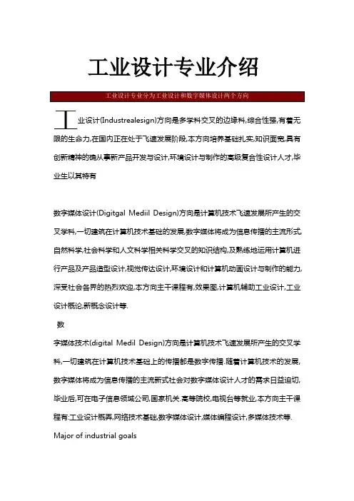 工业设计专业介绍