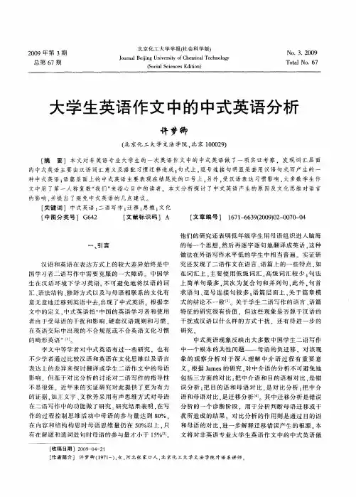 大学生英语作文中的中式英语分析