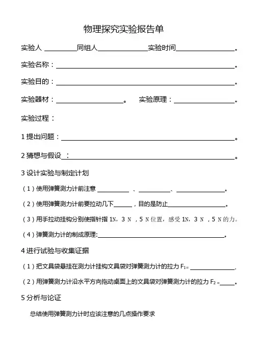练习使用弹簧测力计