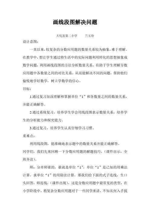 人教版数学六年级下册用线段图解决分数应用题(总复习)