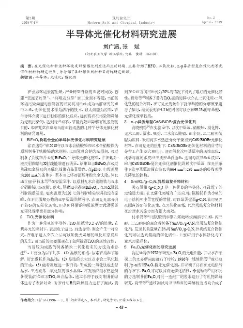 半导体光催化材料研究进展